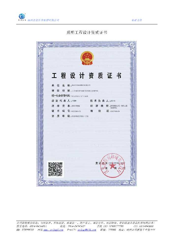 哈密市照明工程设计资质证书