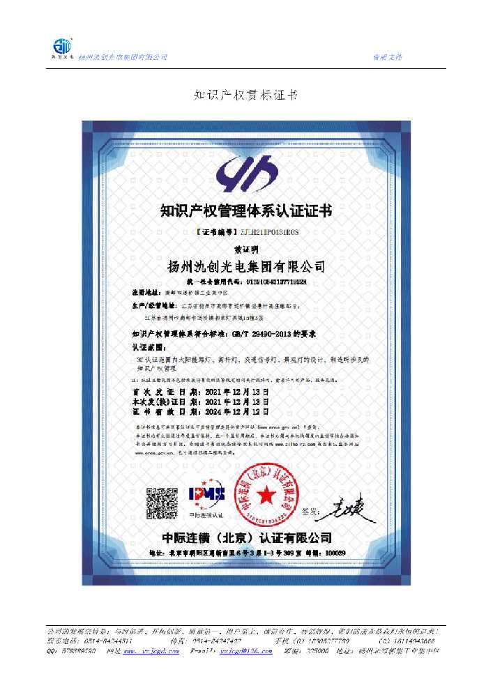 哈密市知识产权贯标证书