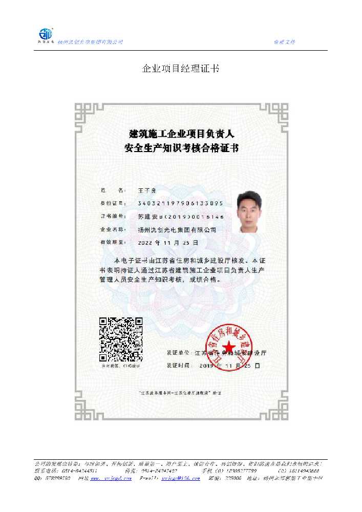 哈密市企业项目经理证书