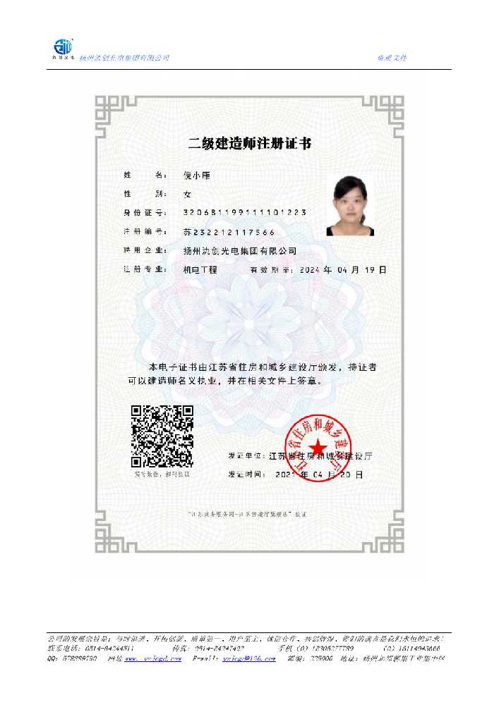 哈密市二级建造师注册证书