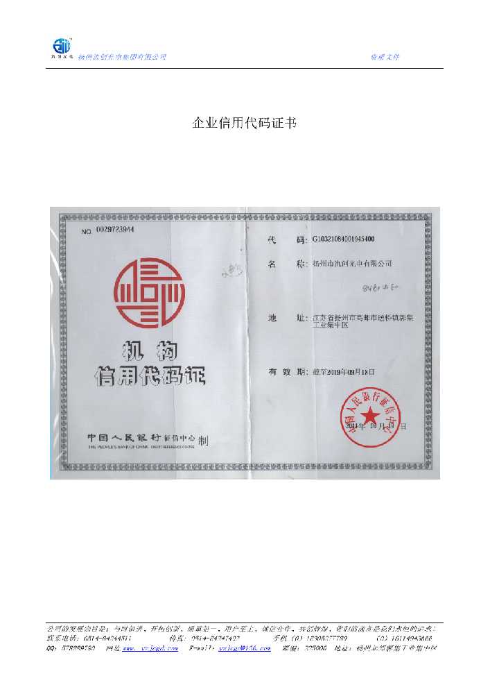 哈密市企业信用代码证书